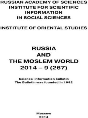 cover image of Russia and the Moslem World № 09 / 2014